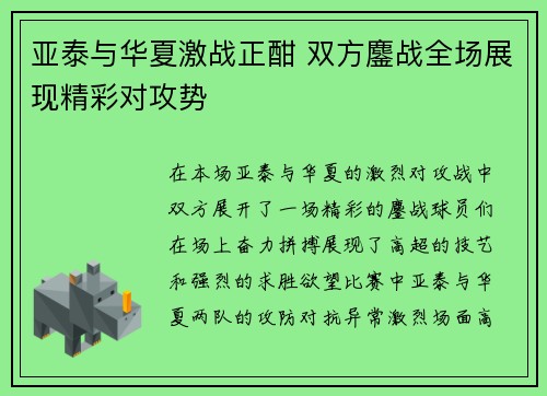 亚泰与华夏激战正酣 双方鏖战全场展现精彩对攻势