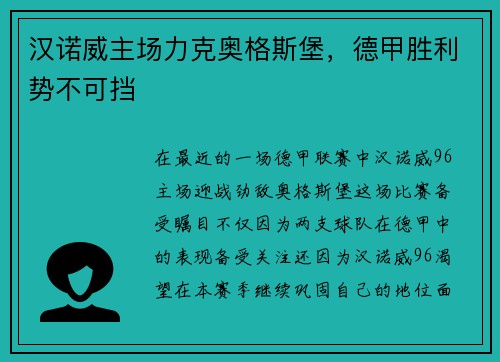 汉诺威主场力克奥格斯堡,德甲胜利势不可挡