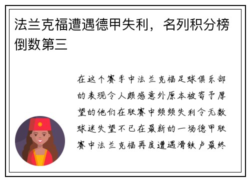 法兰克福遭遇德甲失利,名列积分榜倒数第三