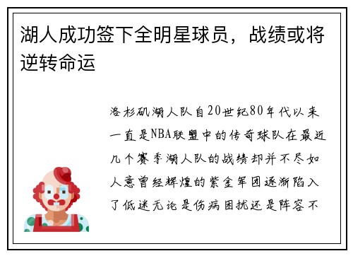 湖人成功签下全明星球员,战绩或将逆转命运