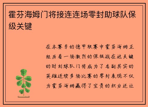 霍芬海姆门将接连连场零封助球队保级关键